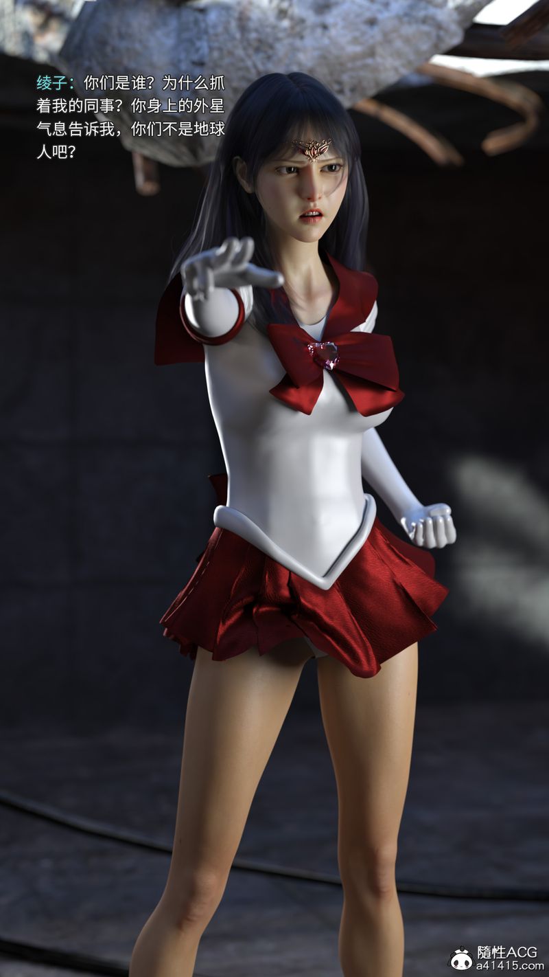 [3D]美少女战士の殇第04话