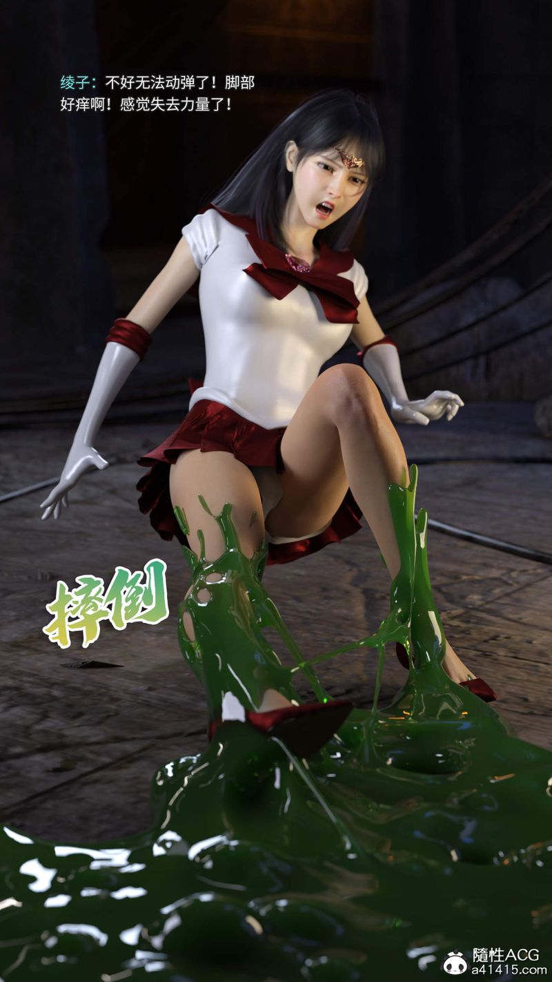 [3D]美少女战士の殇第05话