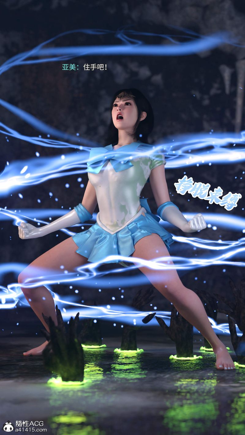 [3D]美少女战士の殇第07话