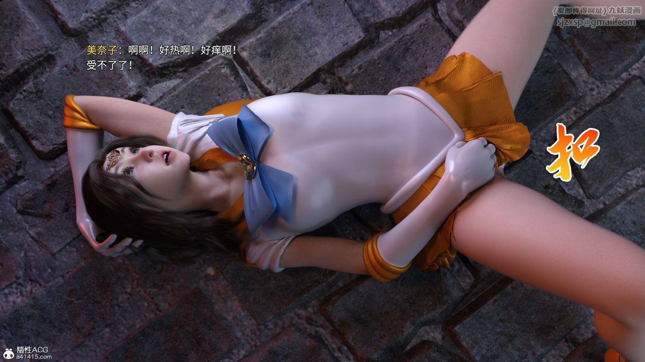 [3D]美少女战士の殇第08话