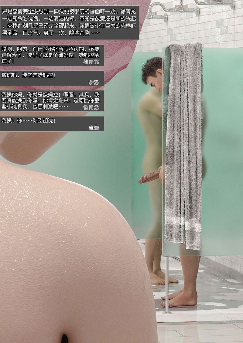 [3D]綠母控 - 第01話16.jpg,[3D]綠母控 - 第01話16,[3D]綠母控 - 第01話