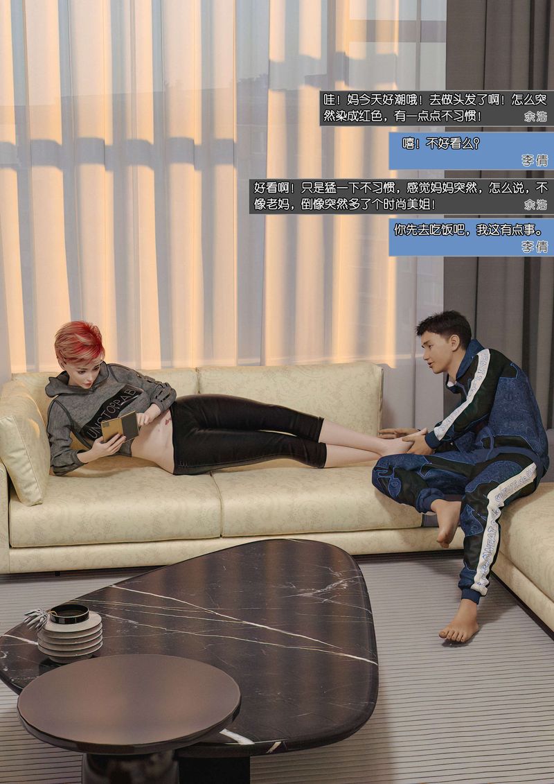 [3D]绿母控第03话