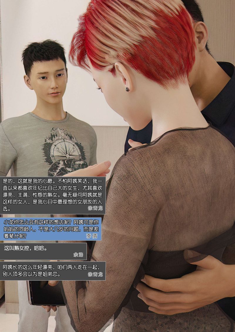 [3D]绿母控第03话