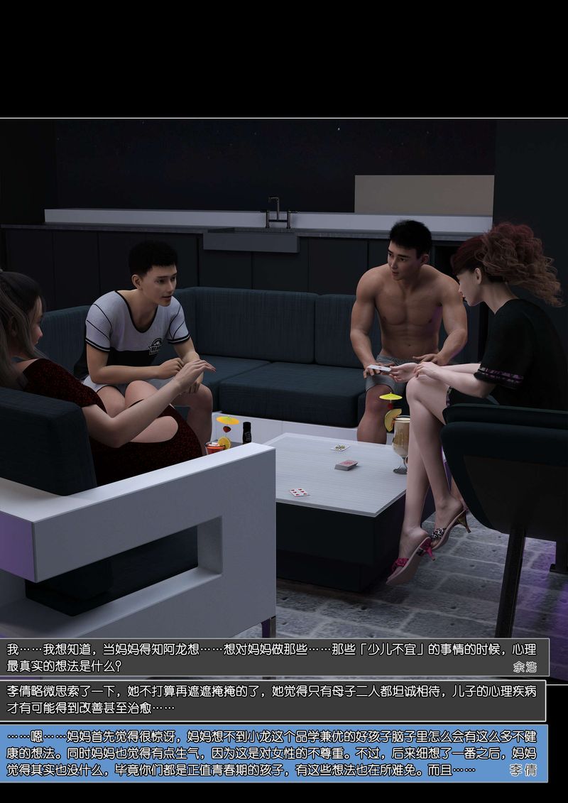 [3D]绿母控第07话