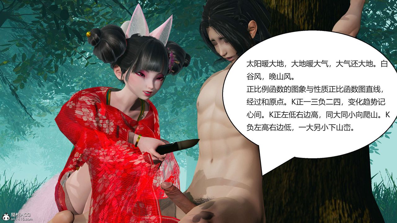 [3D]国漫世界第04话