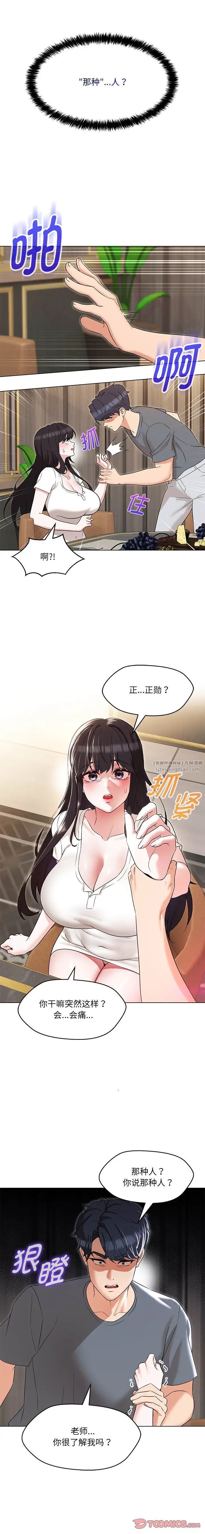 嫁入豪门的老师第23話