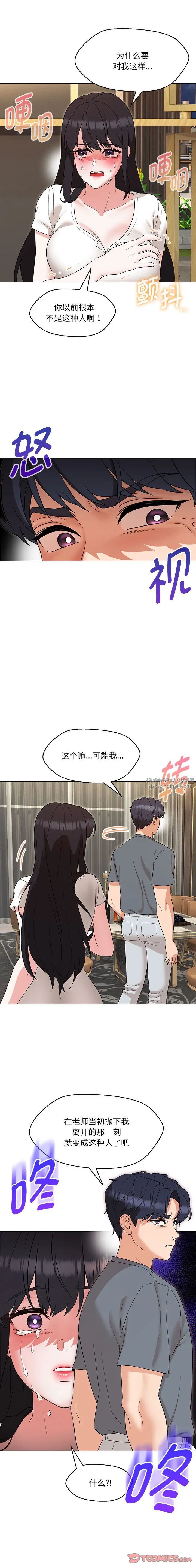 嫁入豪门的老师第23話