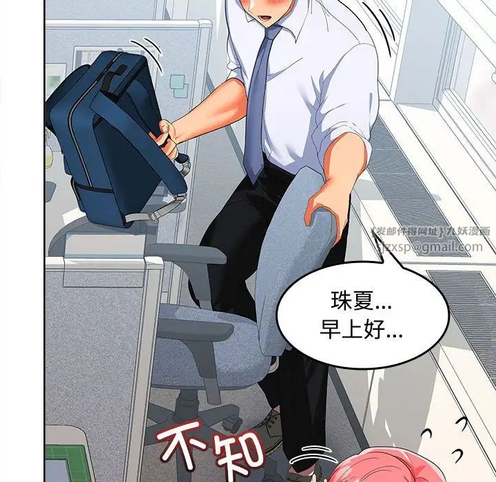 在公司偷偷爱第17話