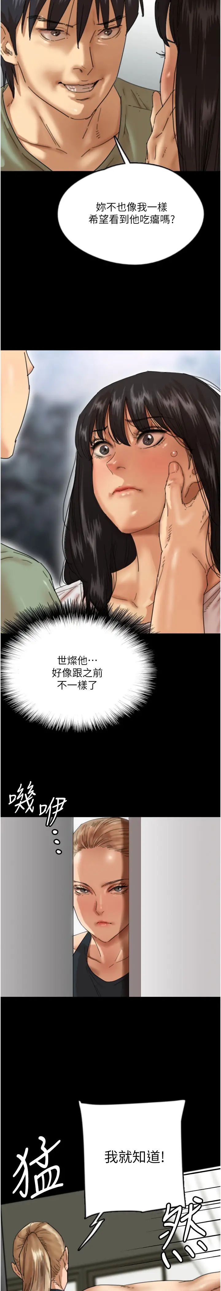 养父的女儿们第49話-我下面有那麼好吃嗎?