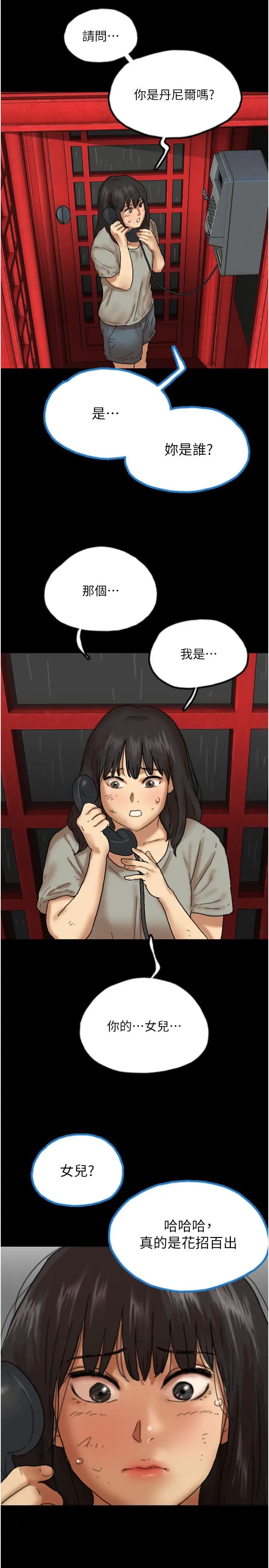 养父的女儿们第49話-我下面有那麼好吃嗎?