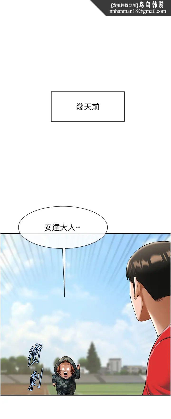 炸裂吧!巨棒第44話-大炮!我被上瞭…對不起!!