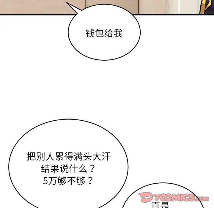 新都市外卖员第11話