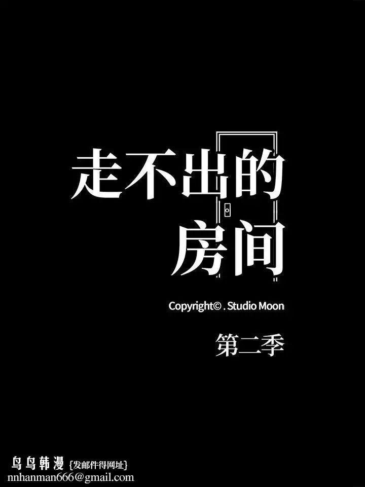 走不出的房间：第二季 - 第1話11.jpg,走不出的房间：第二季 - 第1話11,走不出的房间：第二季 - 第1話