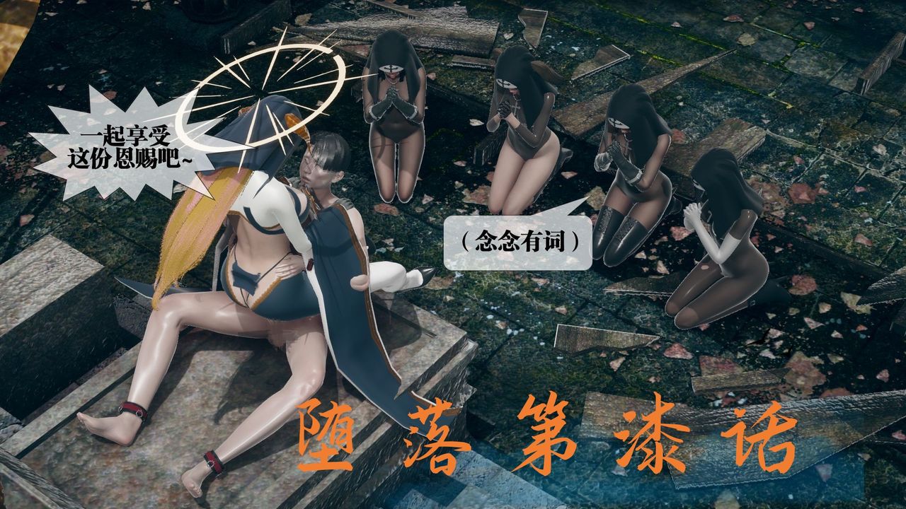 [3D]堕落hd第07话