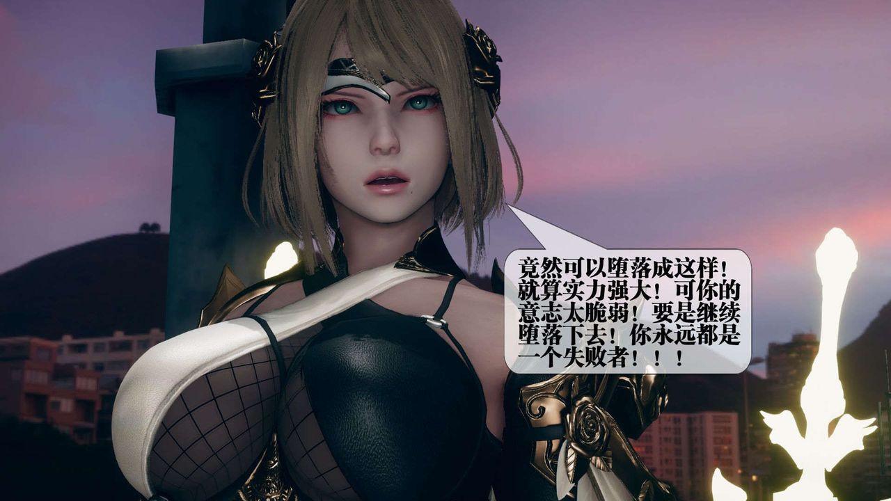 [3D]堕落hd第10话