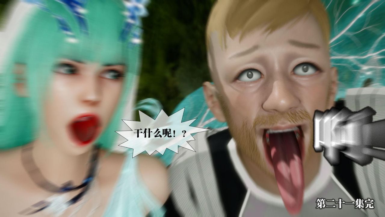 [3D]墮落hd第21話