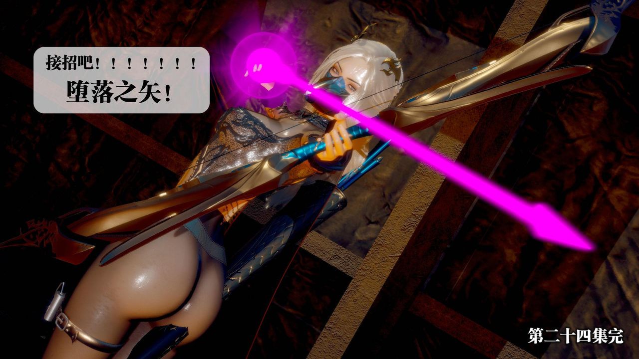 [3D]堕落hd第24话