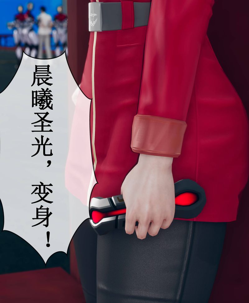 [3D]Aurora晨曦战队第02话