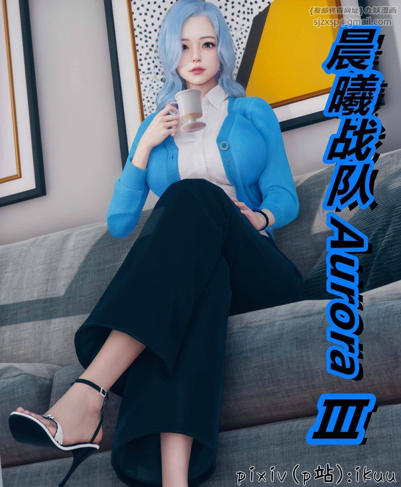 [3D]Aurora晨曦战队第03话