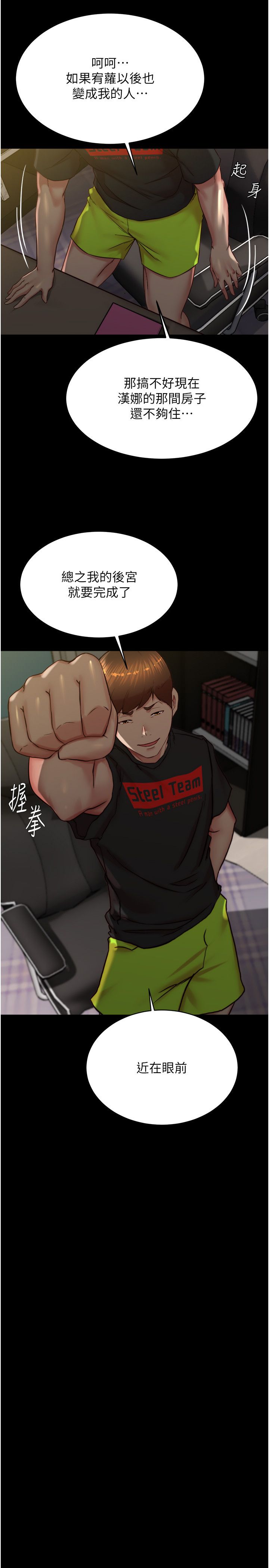 小裤裤笔记第196話-在老公回來前快點結束