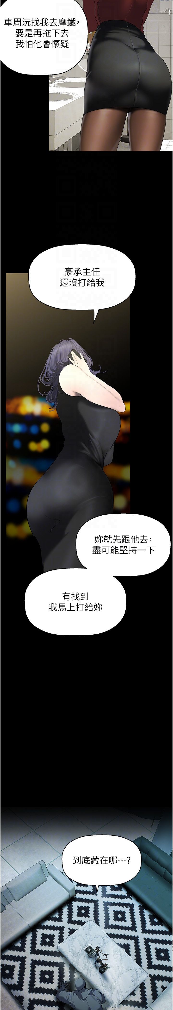 美丽新世界第255話-車周沅的變態癖好