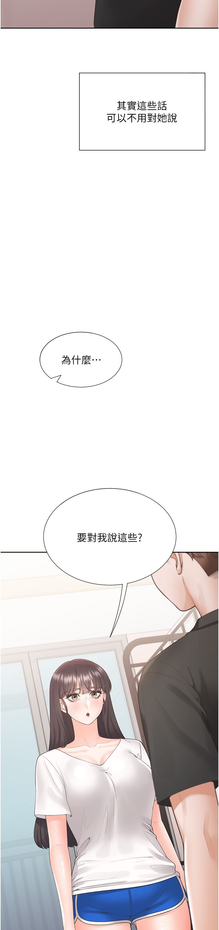 同居上下舖第97話-騎上來就看得到夜景瞭