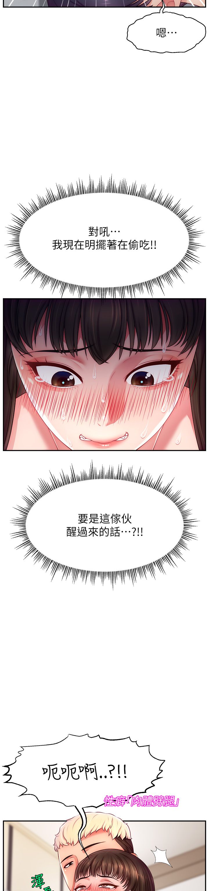 直播主的流量密码第41話-調教成我的專屬肉便器