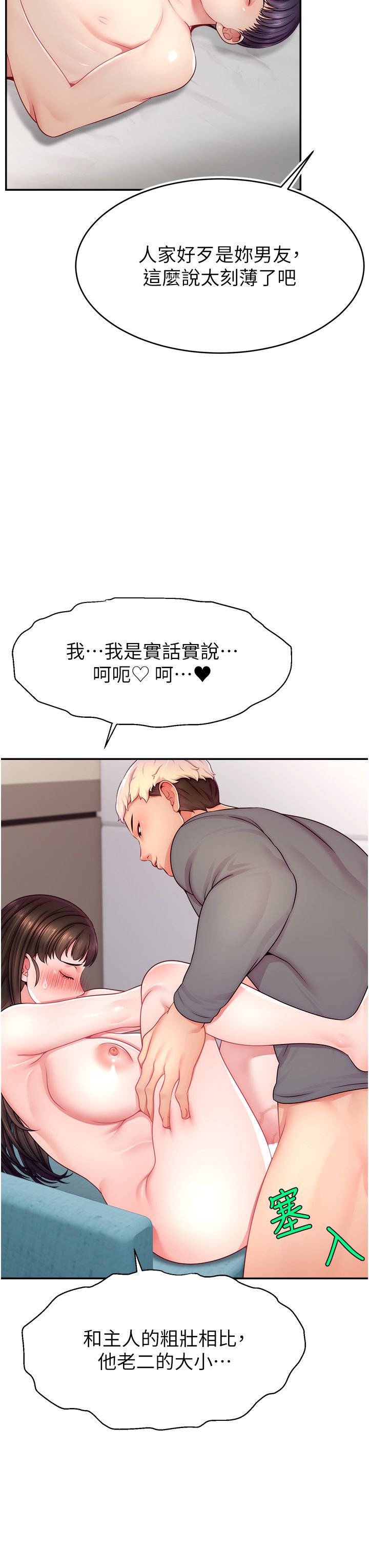 直播主的流量密码第41話-調教成我的專屬肉便器