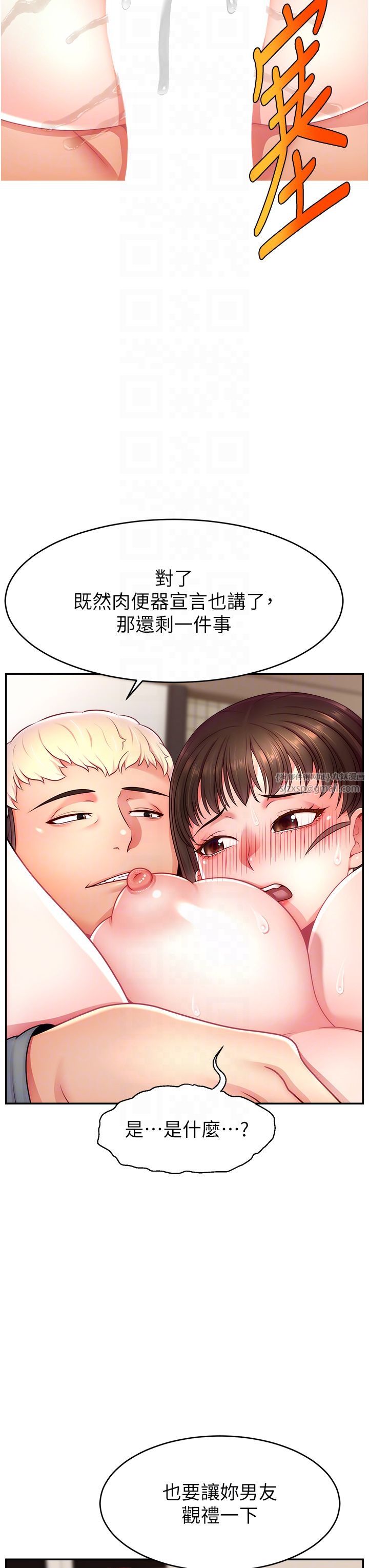 直播主的流量密码第41話-調教成我的專屬肉便器