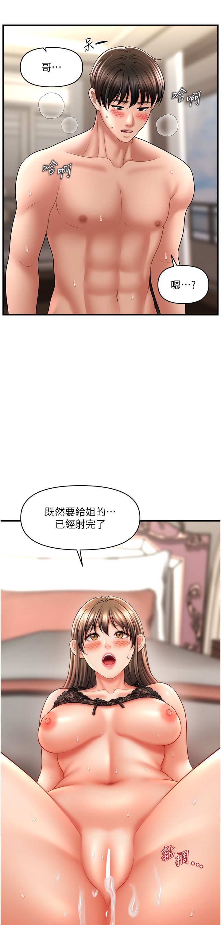 催眠撩法第32話-隔著小腹舔肉棒