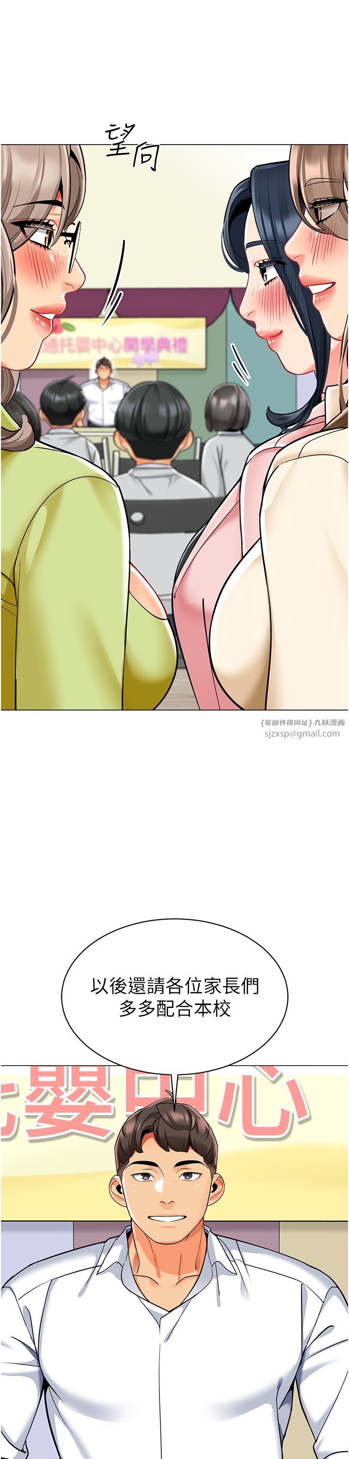 幼儿园老师们第56話最終話-叮咚~開業賀禮來囉