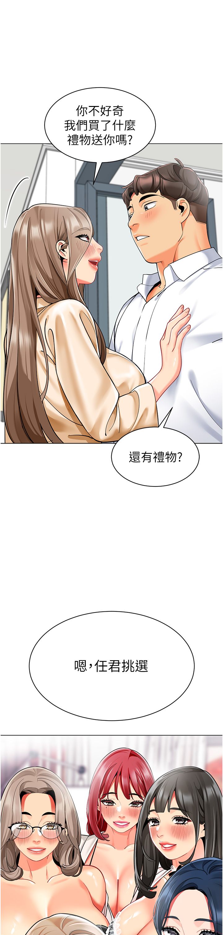 幼儿园老师们第56話最終話-叮咚~開業賀禮來囉