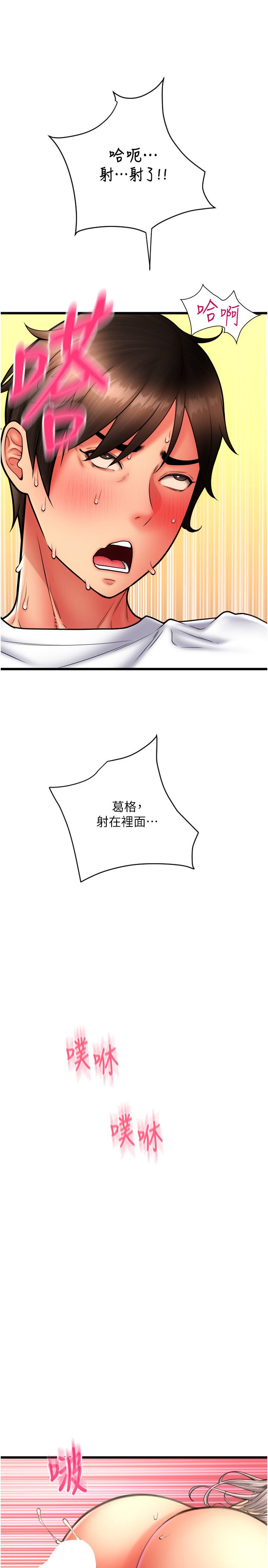 请用啪支付第78話-迷上巨根的佳盈