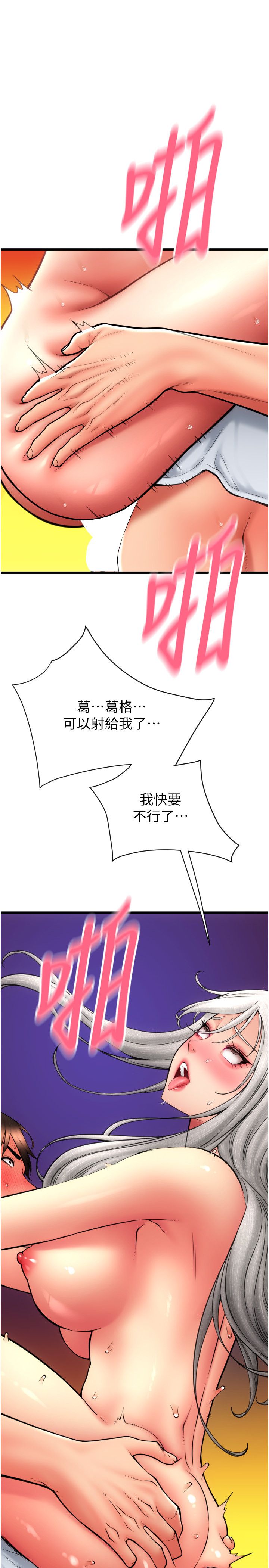 请用啪支付第78話-迷上巨根的佳盈