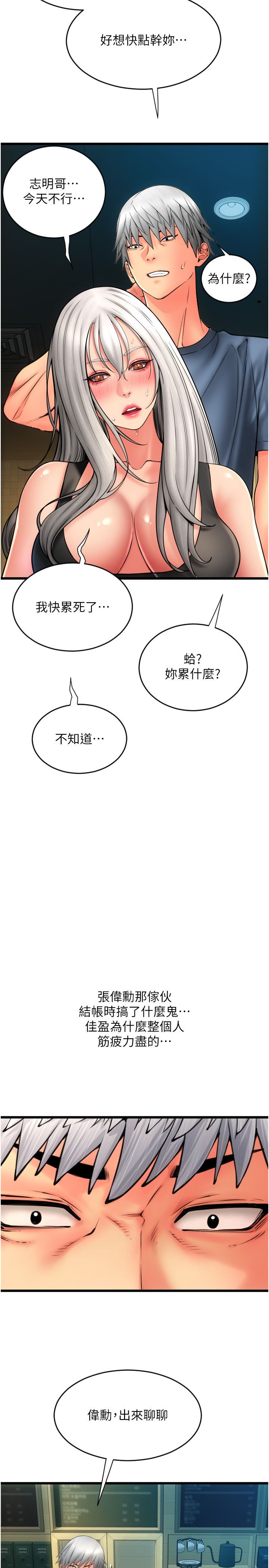 请用啪支付第78話-迷上巨根的佳盈