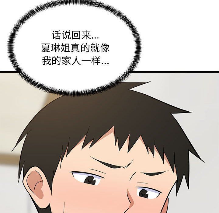 难缠姐妹偏要和我同居第9話