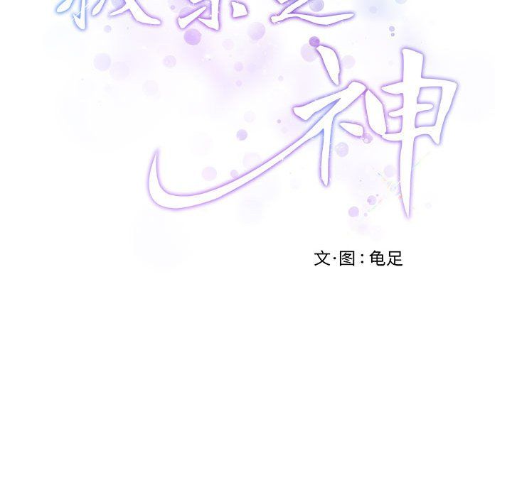 极乐之神第8話