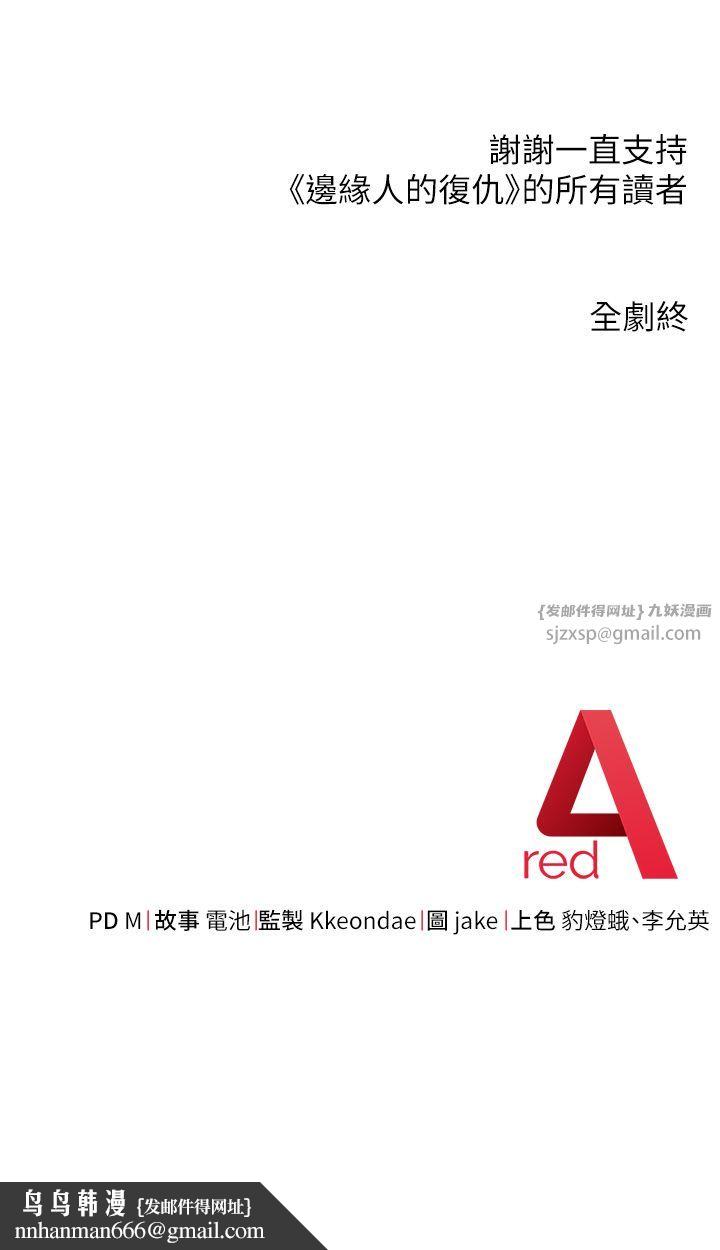 边缘人的復仇第43話最終話-成功復仇的邊緣人!
