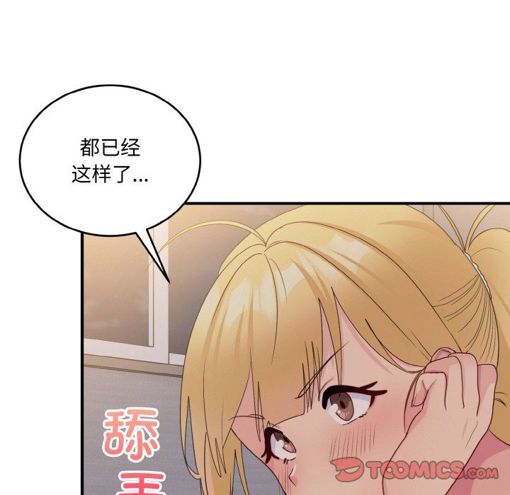 打脸的告白第14話