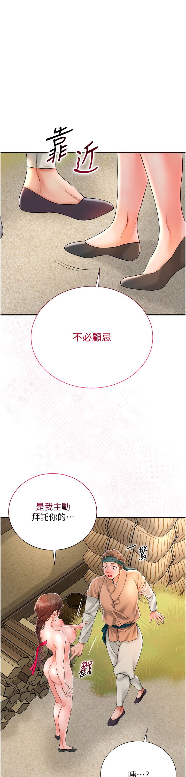 花容濕色:取花點 - 第17話-自願獻身的姐姐12.jpg,花容濕色:取花點 - 第17話-自願獻身的姐姐12,花容濕色:取花點 - 第17話-自願獻身的姐姐