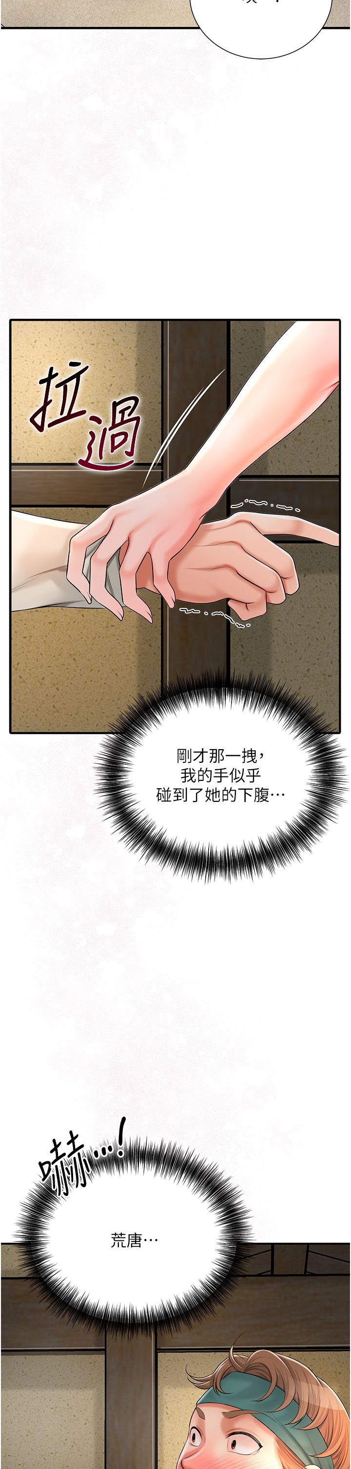 花容湿色:取花点第17話-自願獻身的姐姐