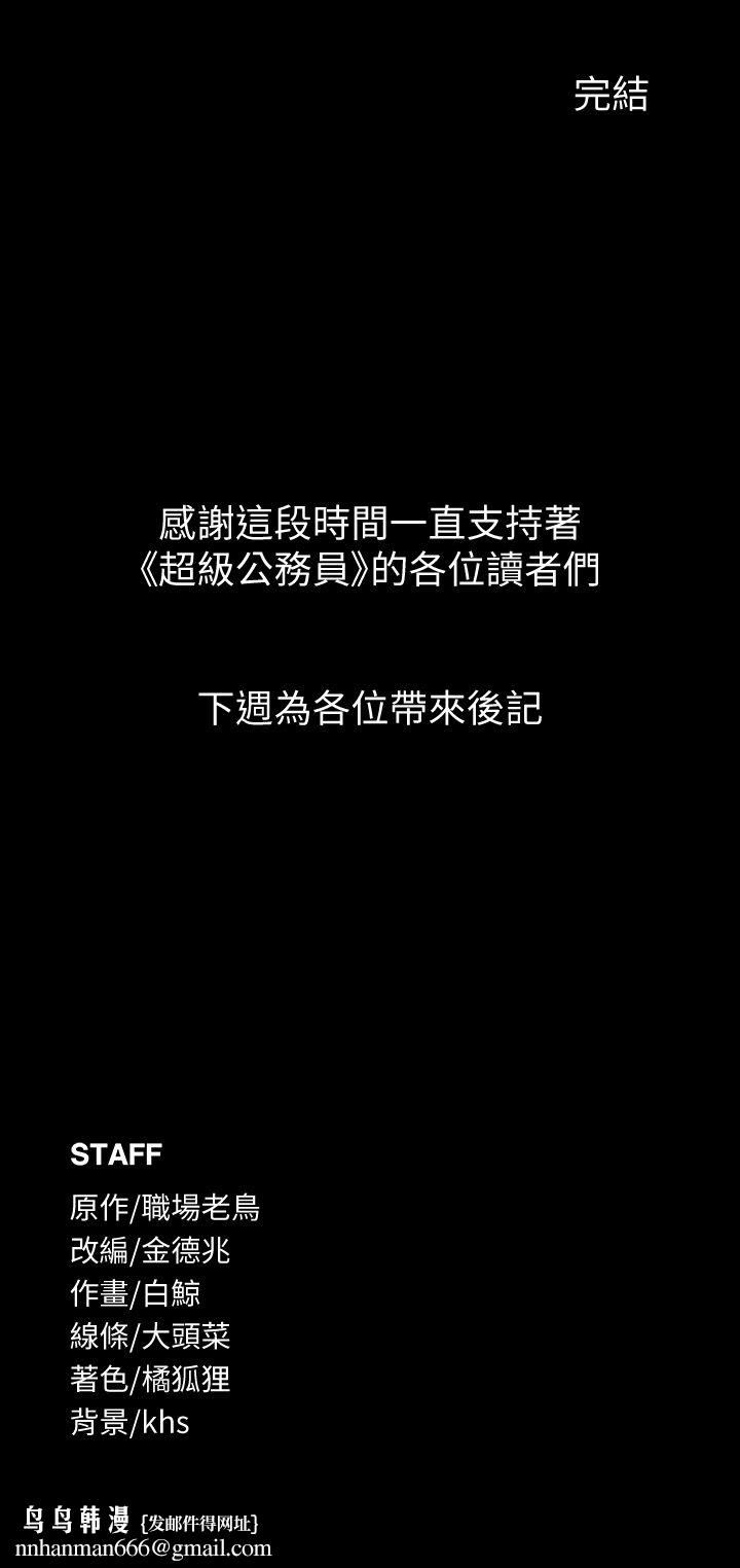 超级公务员第136話最終話-管理員的生活