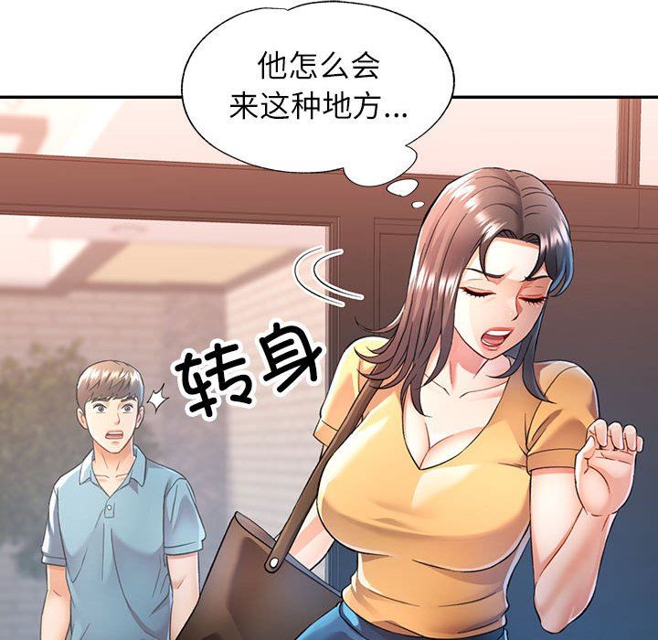 可以爱你吗第18話