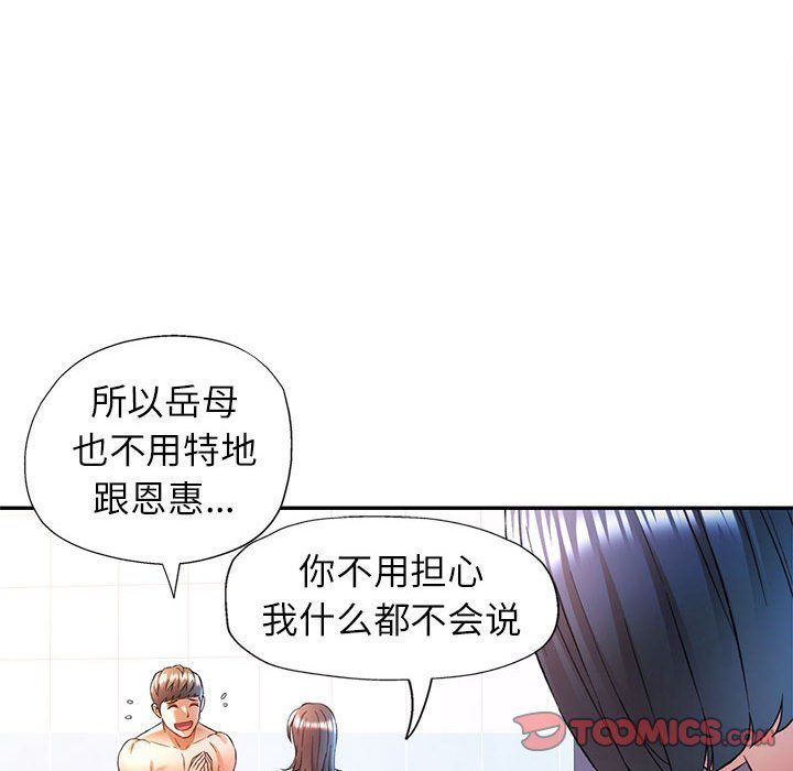 可以爱你吗第18話