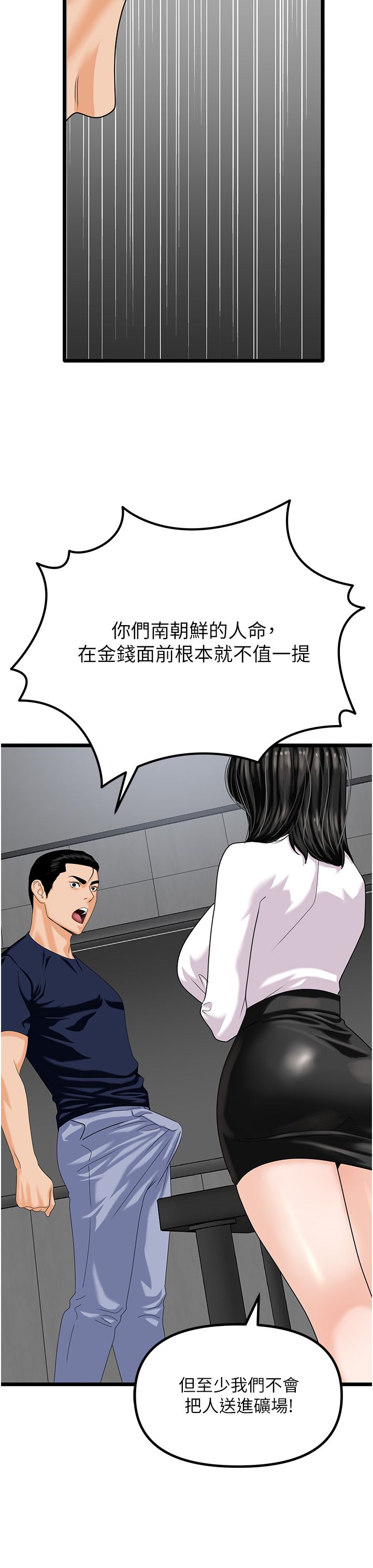 地表最屌卧底干员第47話最終話-核武發射座標:蔓妮的心
