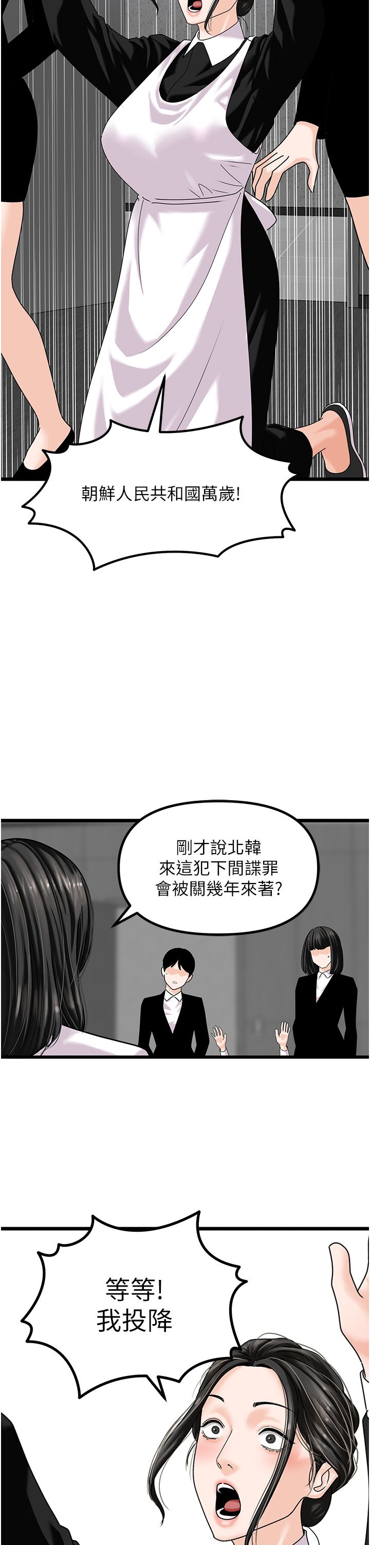 地表最屌卧底干员第47話最終話-核武發射座標:蔓妮的心