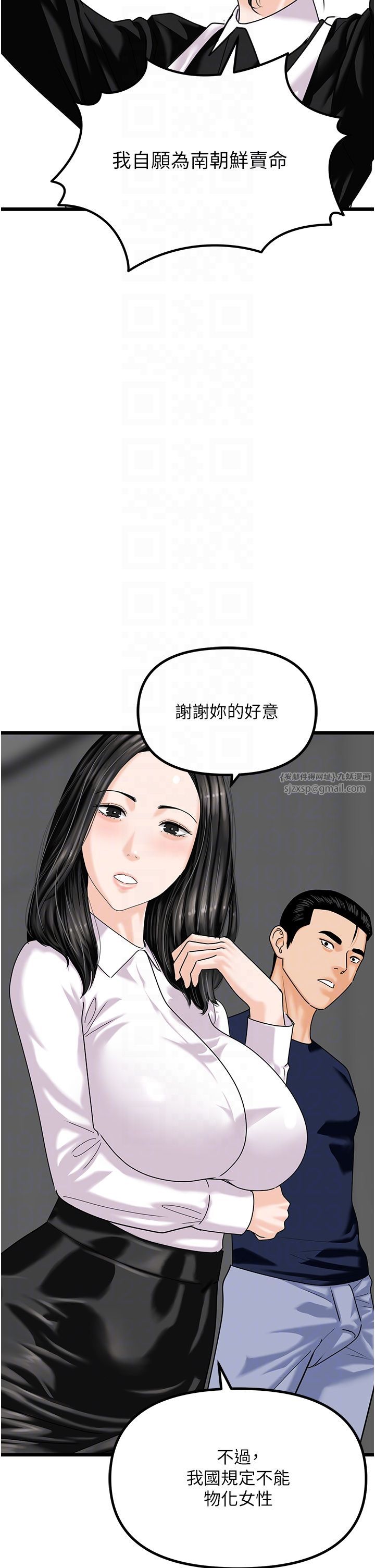 地表最屌卧底干员第47話最終話-核武發射座標:蔓妮的心