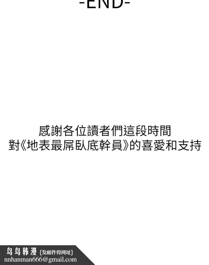 地表最屌卧底干员第47話最終話-核武發射座標:蔓妮的心
