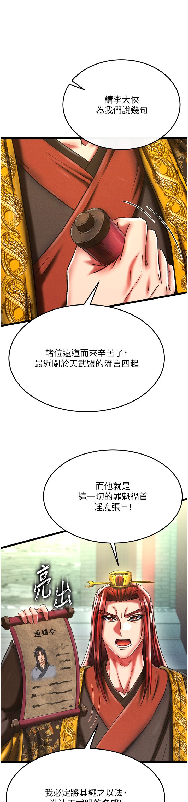 色鵰英雄传:一捅天下第52話-覬覦女兒的淫魔父親