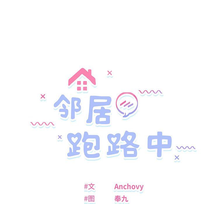 邻居跑路中 - 第7話13.jpg,邻居跑路中 - 第7話13,邻居跑路中 - 第7話